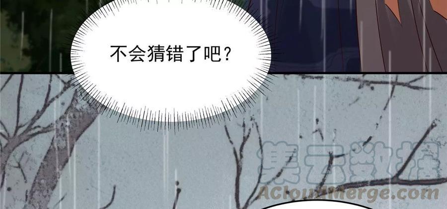 《腹黑邪王宠入骨》漫画最新章节第145话 果然是你！免费下拉式在线观看章节第【4】张图片