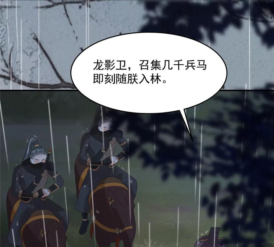 《腹黑邪王宠入骨》漫画最新章节第146话 小情人救场免费下拉式在线观看章节第【23】张图片