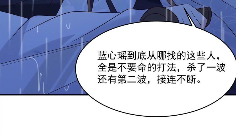 《腹黑邪王宠入骨》漫画最新章节第146话 小情人救场免费下拉式在线观看章节第【38】张图片