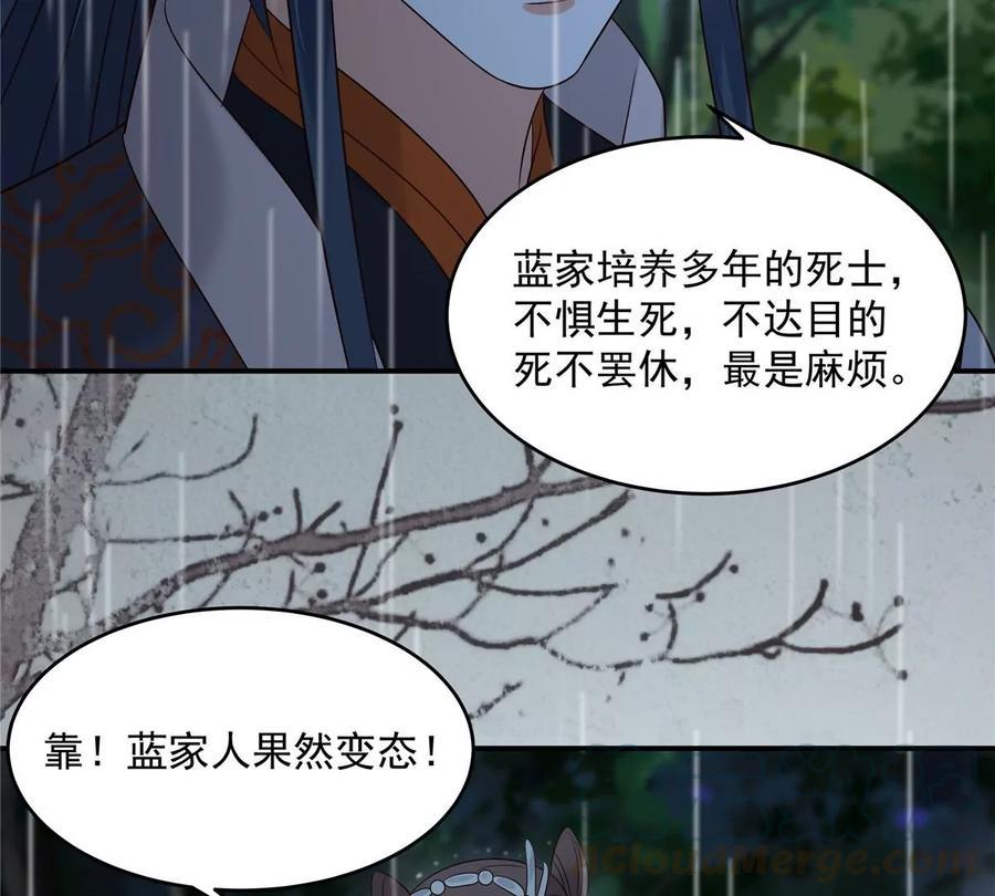 《腹黑邪王宠入骨》漫画最新章节第146话 小情人救场免费下拉式在线观看章节第【40】张图片