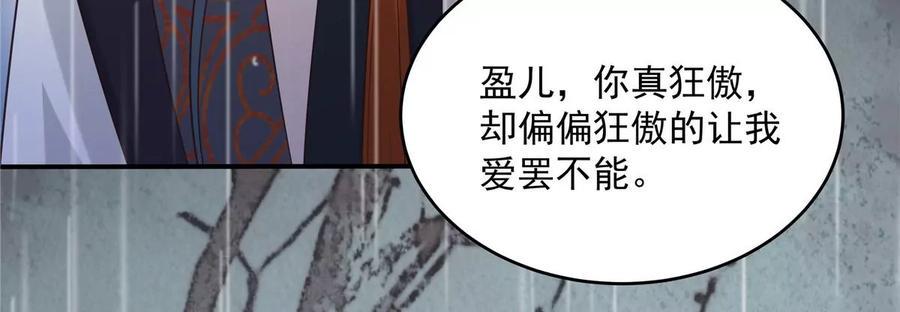 《腹黑邪王宠入骨》漫画最新章节第146话 小情人救场免费下拉式在线观看章节第【9】张图片