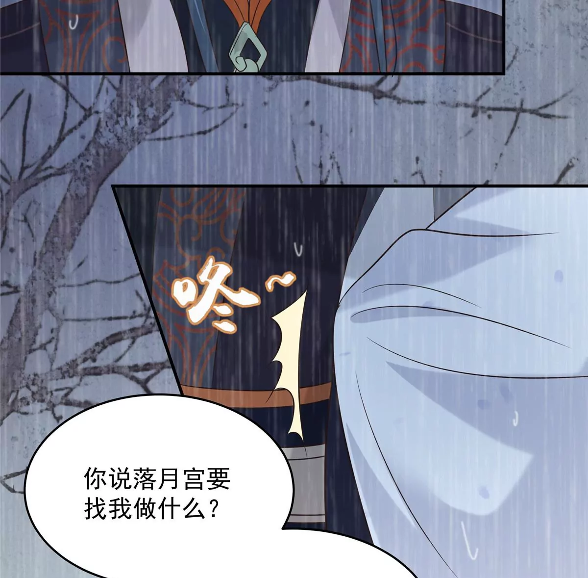 《腹黑邪王宠入骨》漫画最新章节第147话 落月宫宫主免费下拉式在线观看章节第【13】张图片