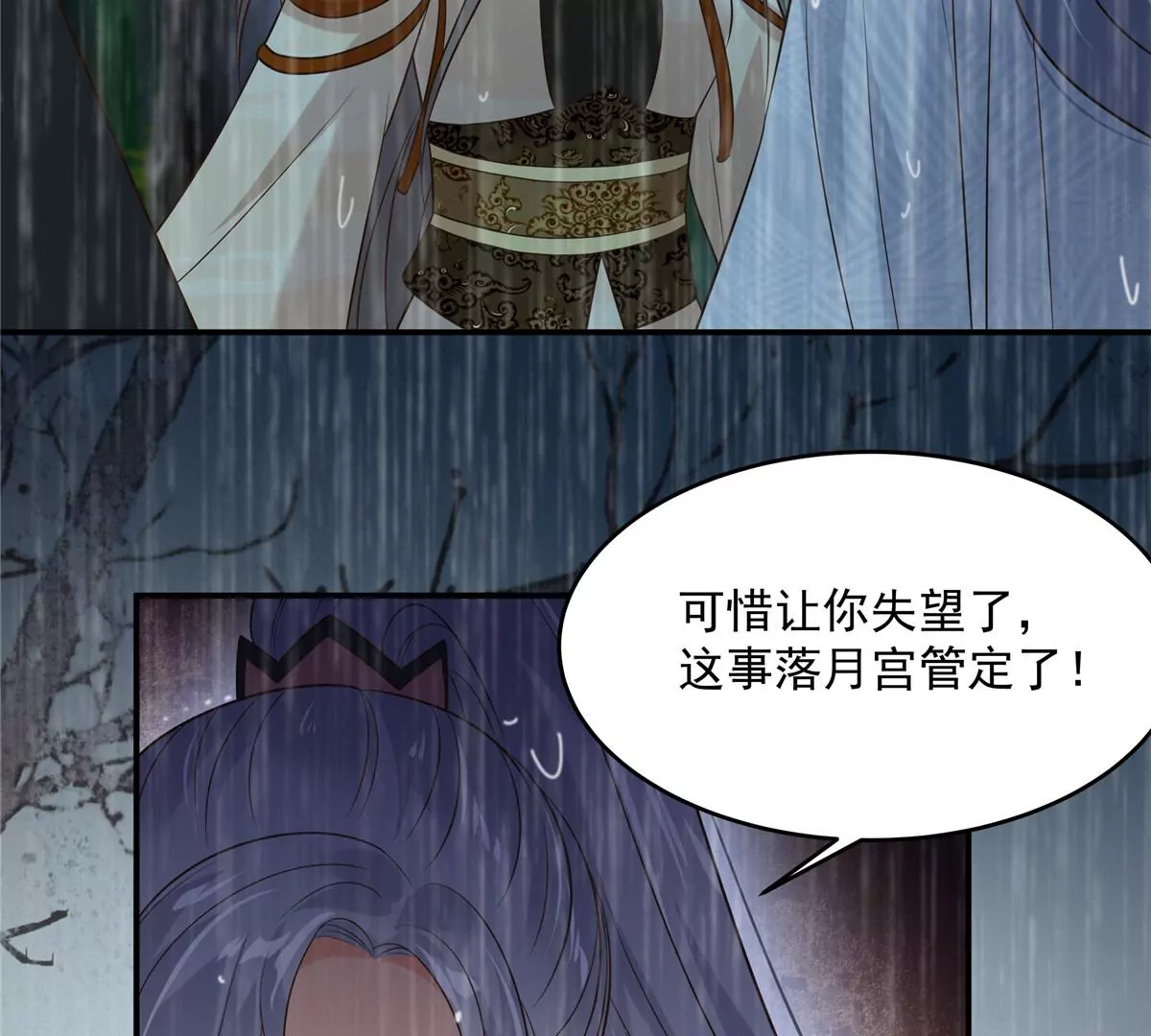 《腹黑邪王宠入骨》漫画最新章节第147话 落月宫宫主免费下拉式在线观看章节第【4】张图片