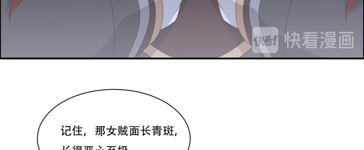 《腹黑邪王宠入骨》漫画最新章节第15话 苏大爷在此！免费下拉式在线观看章节第【108】张图片