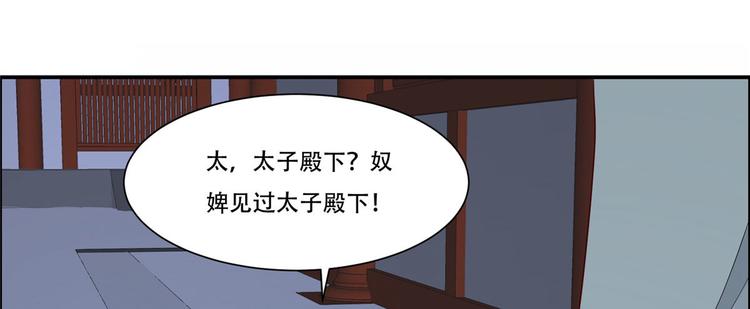 《腹黑邪王宠入骨》漫画最新章节第15话 苏大爷在此！免费下拉式在线观看章节第【126】张图片