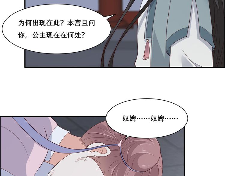 《腹黑邪王宠入骨》漫画最新章节第15话 苏大爷在此！免费下拉式在线观看章节第【131】张图片