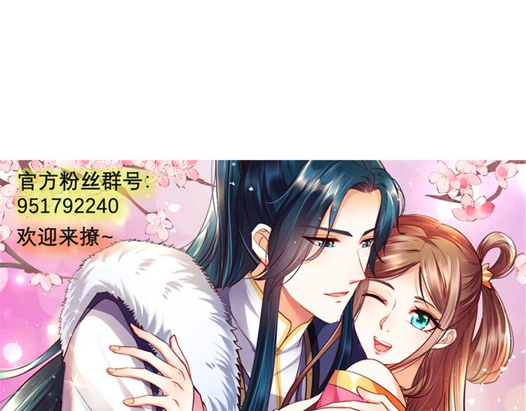 《腹黑邪王宠入骨》漫画最新章节第15话 苏大爷在此！免费下拉式在线观看章节第【133】张图片