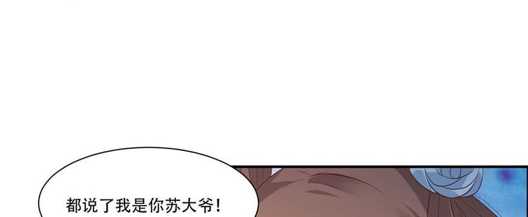 《腹黑邪王宠入骨》漫画最新章节第15话 苏大爷在此！免费下拉式在线观看章节第【27】张图片