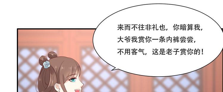 《腹黑邪王宠入骨》漫画最新章节第15话 苏大爷在此！免费下拉式在线观看章节第【34】张图片