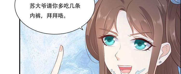 《腹黑邪王宠入骨》漫画最新章节第15话 苏大爷在此！免费下拉式在线观看章节第【66】张图片