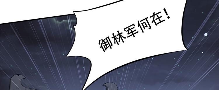 《腹黑邪王宠入骨》漫画最新章节第15话 苏大爷在此！免费下拉式在线观看章节第【79】张图片