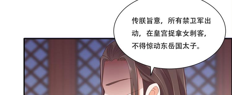 《腹黑邪王宠入骨》漫画最新章节第15话 苏大爷在此！免费下拉式在线观看章节第【97】张图片