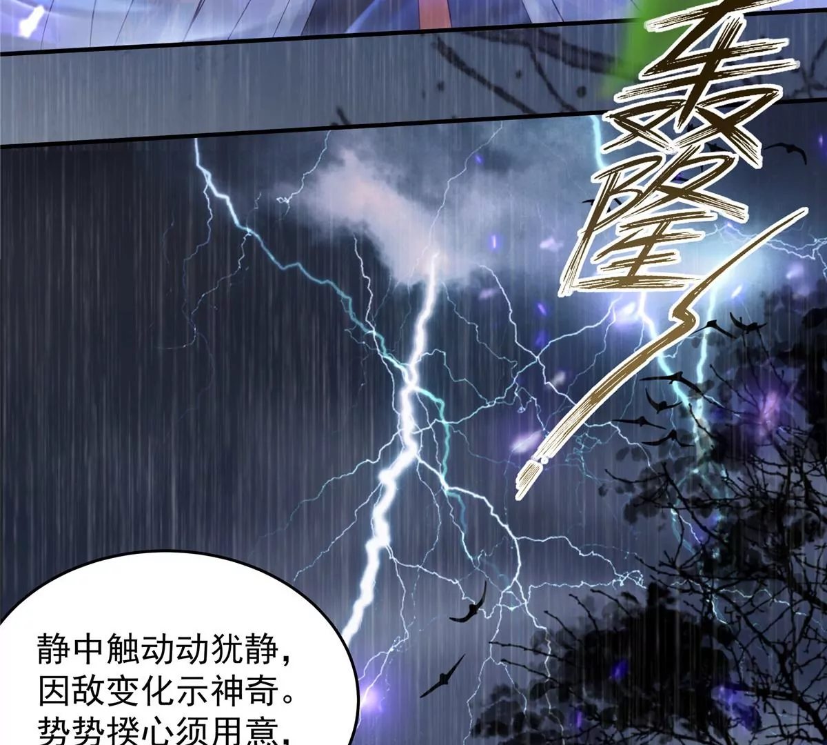 《腹黑邪王宠入骨》漫画最新章节第148话 蓝心瑶，你找死！免费下拉式在线观看章节第【16】张图片