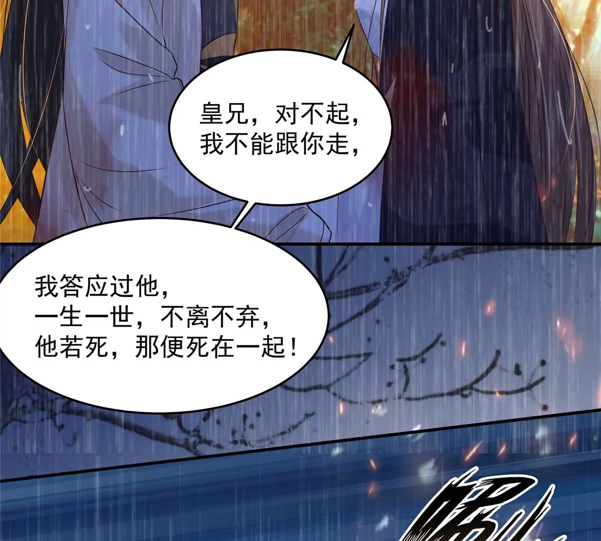 《腹黑邪王宠入骨》漫画最新章节第151话 你哪都比不上她免费下拉式在线观看章节第【13】张图片