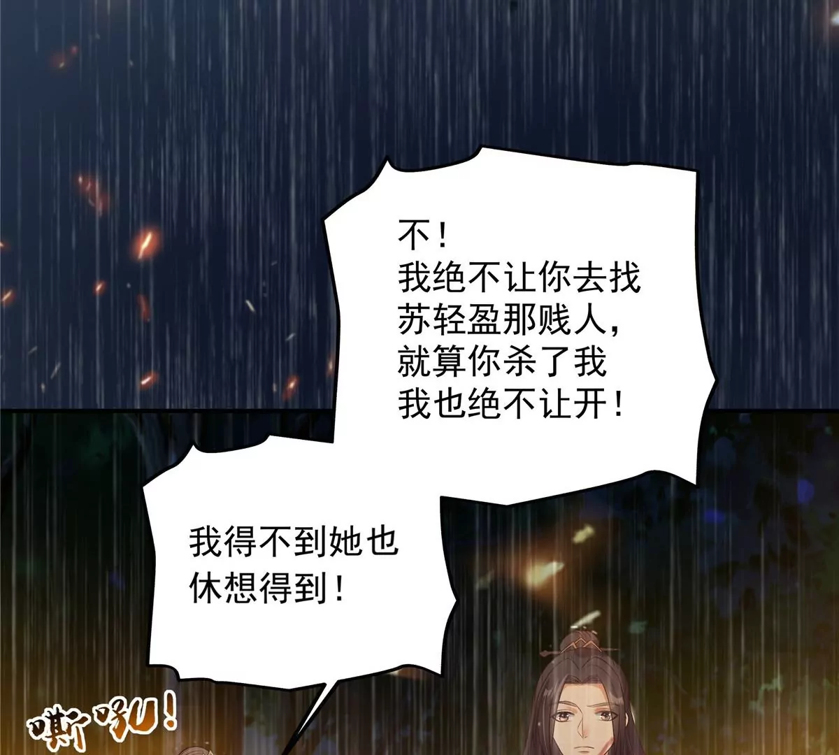 《腹黑邪王宠入骨》漫画最新章节第151话 你哪都比不上她免费下拉式在线观看章节第【54】张图片