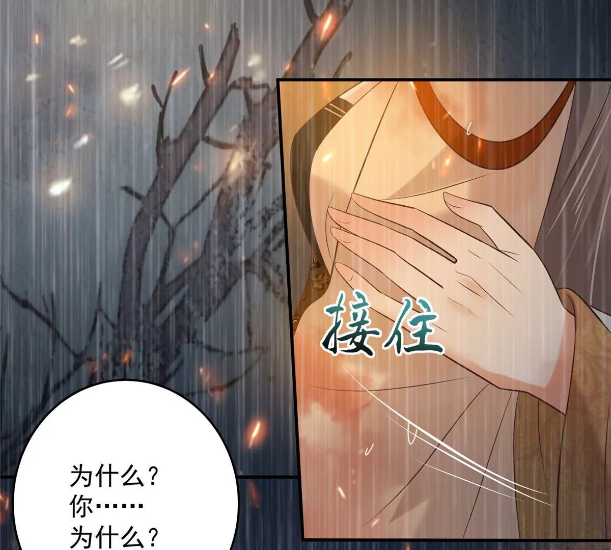 《腹黑邪王宠入骨》漫画最新章节第152话  心瑶死了免费下拉式在线观看章节第【21】张图片