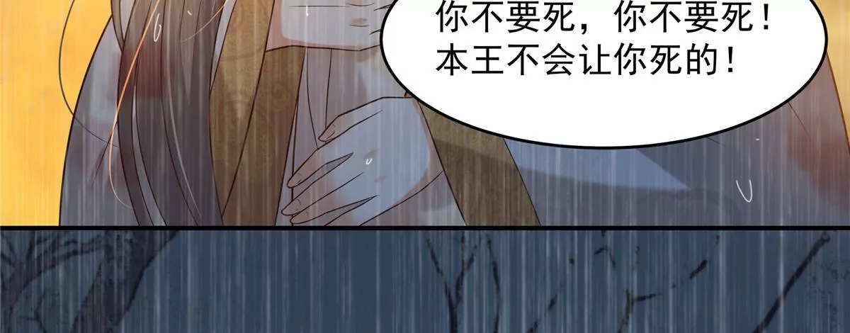 《腹黑邪王宠入骨》漫画最新章节第152话  心瑶死了免费下拉式在线观看章节第【27】张图片