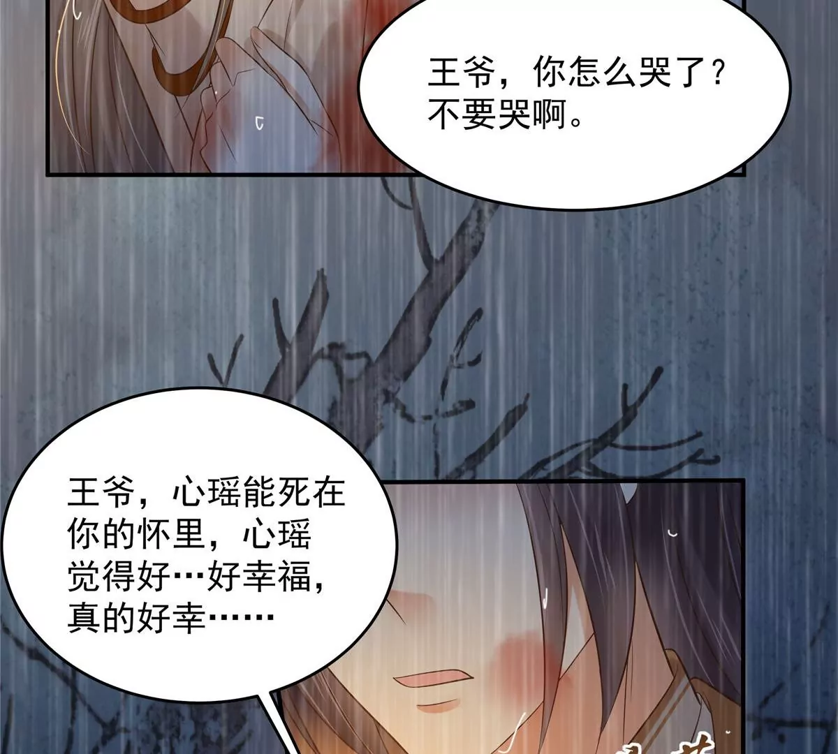 《腹黑邪王宠入骨》漫画最新章节第152话  心瑶死了免费下拉式在线观看章节第【42】张图片