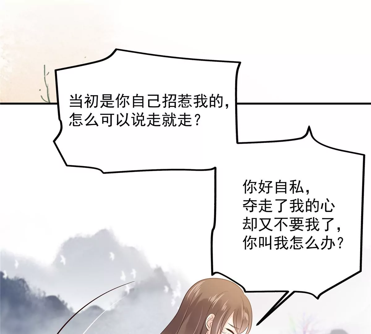 《腹黑邪王宠入骨》漫画最新章节第154话 夺走我的心你却走了免费下拉式在线观看章节第【33】张图片