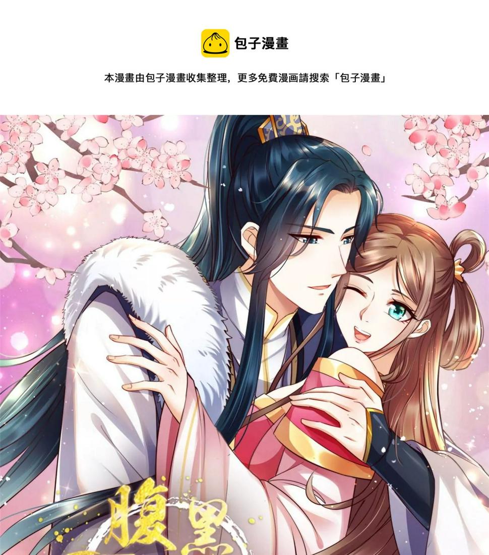 《腹黑邪王宠入骨》漫画最新章节第155话 君璃夜失忆了免费下拉式在线观看章节第【1】张图片