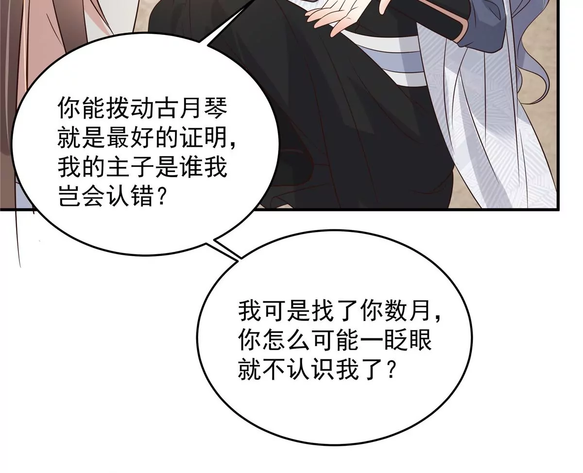 《腹黑邪王宠入骨》漫画最新章节第155话 君璃夜失忆了免费下拉式在线观看章节第【27】张图片