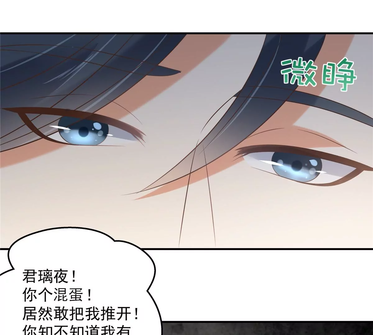 《腹黑邪王宠入骨》漫画最新章节第155话 君璃夜失忆了免费下拉式在线观看章节第【47】张图片