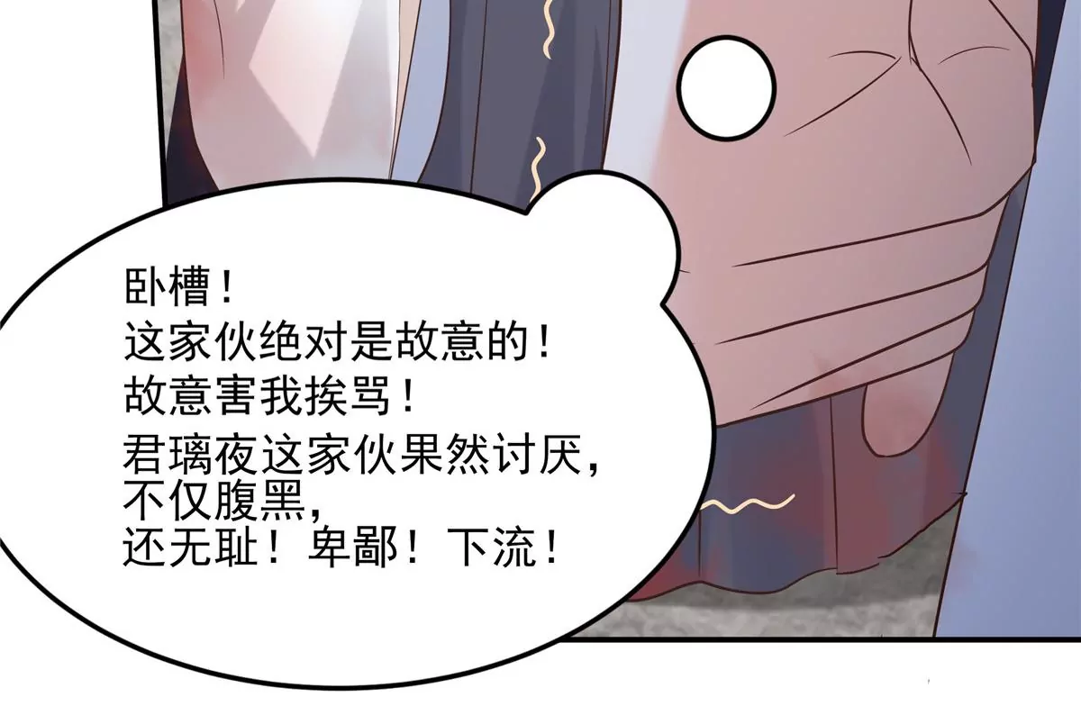 《腹黑邪王宠入骨》漫画最新章节第156话 姐姐，我怕免费下拉式在线观看章节第【38】张图片