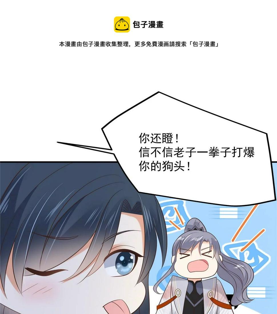 《腹黑邪王宠入骨》漫画最新章节第156话 姐姐，我怕免费下拉式在线观看章节第【39】张图片