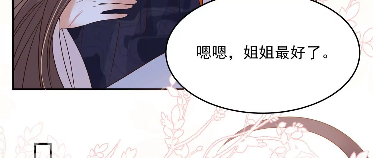 《腹黑邪王宠入骨》漫画最新章节第157话 我要你陪我睡免费下拉式在线观看章节第【21】张图片