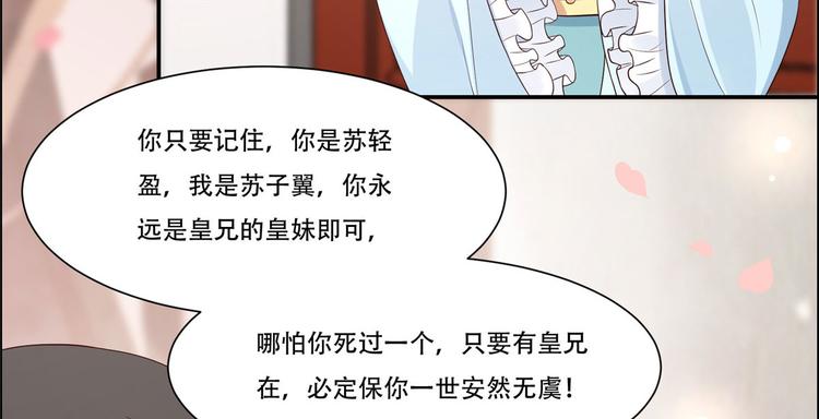 《腹黑邪王宠入骨》漫画最新章节第16话 她到底是谁？免费下拉式在线观看章节第【104】张图片