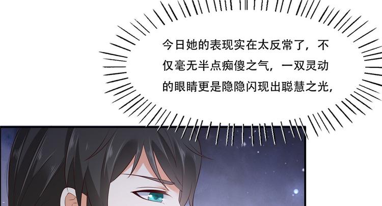 《腹黑邪王宠入骨》漫画最新章节第16话 她到底是谁？免费下拉式在线观看章节第【66】张图片