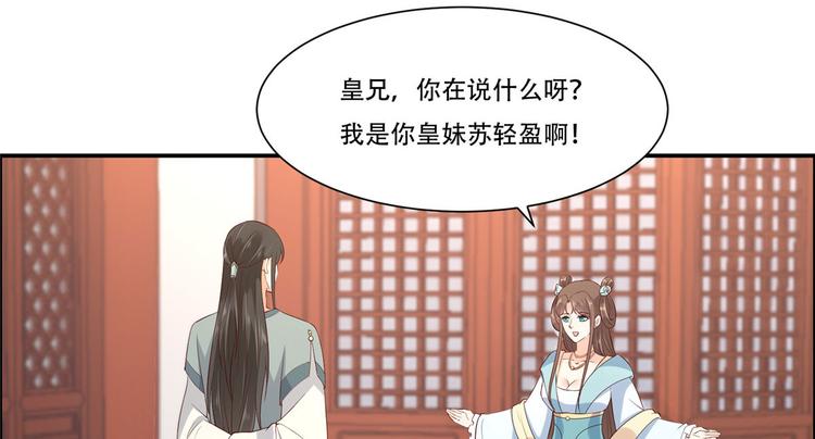 《腹黑邪王宠入骨》漫画最新章节第16话 她到底是谁？免费下拉式在线观看章节第【69】张图片