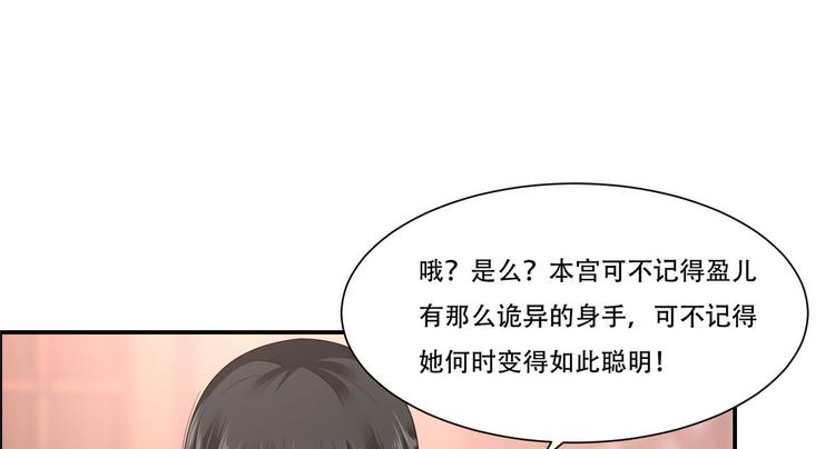 《腹黑邪王宠入骨》漫画最新章节第16话 她到底是谁？免费下拉式在线观看章节第【71】张图片