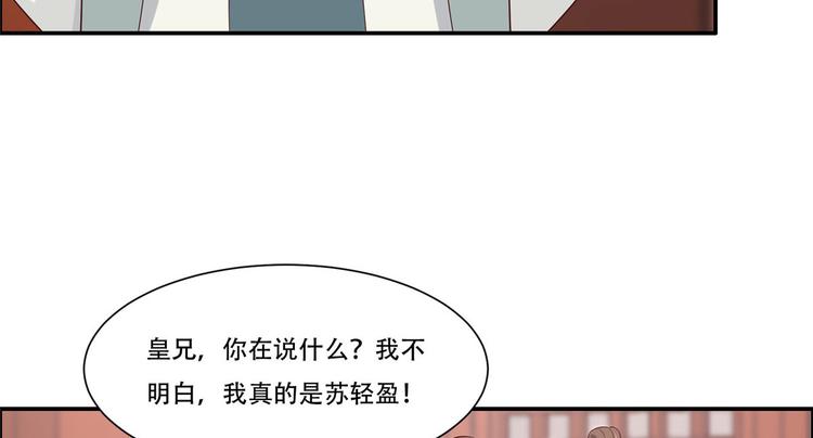 《腹黑邪王宠入骨》漫画最新章节第16话 她到底是谁？免费下拉式在线观看章节第【74】张图片