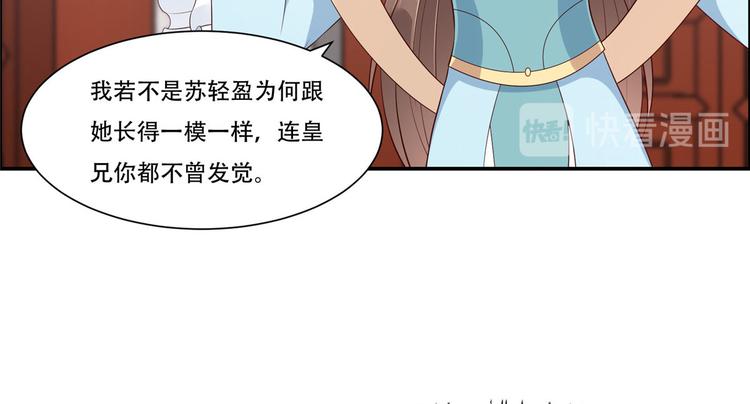 《腹黑邪王宠入骨》漫画最新章节第16话 她到底是谁？免费下拉式在线观看章节第【76】张图片