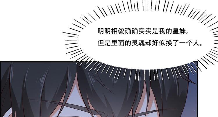 《腹黑邪王宠入骨》漫画最新章节第16话 她到底是谁？免费下拉式在线观看章节第【77】张图片