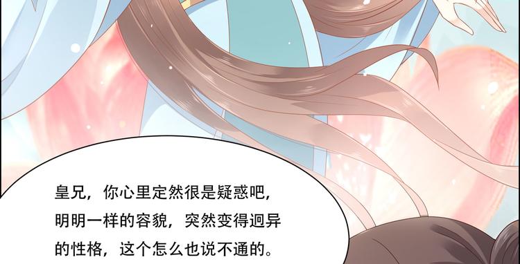 《腹黑邪王宠入骨》漫画最新章节第16话 她到底是谁？免费下拉式在线观看章节第【88】张图片