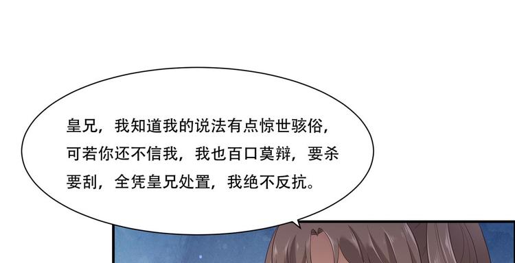 《腹黑邪王宠入骨》漫画最新章节第16话 她到底是谁？免费下拉式在线观看章节第【94】张图片