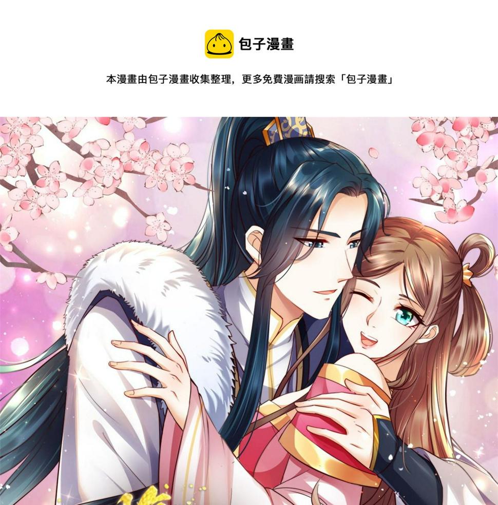 《腹黑邪王宠入骨》漫画最新章节第158话免费下拉式在线观看章节第【1】张图片