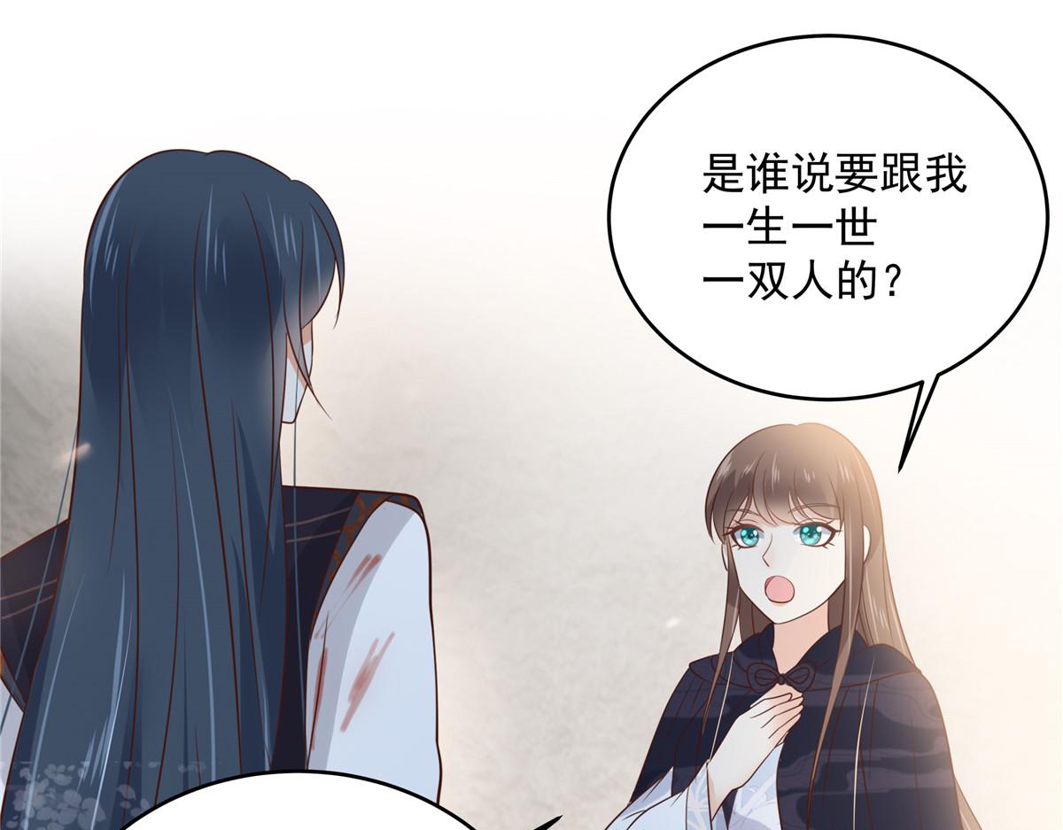 《腹黑邪王宠入骨》漫画最新章节第158话免费下拉式在线观看章节第【59】张图片