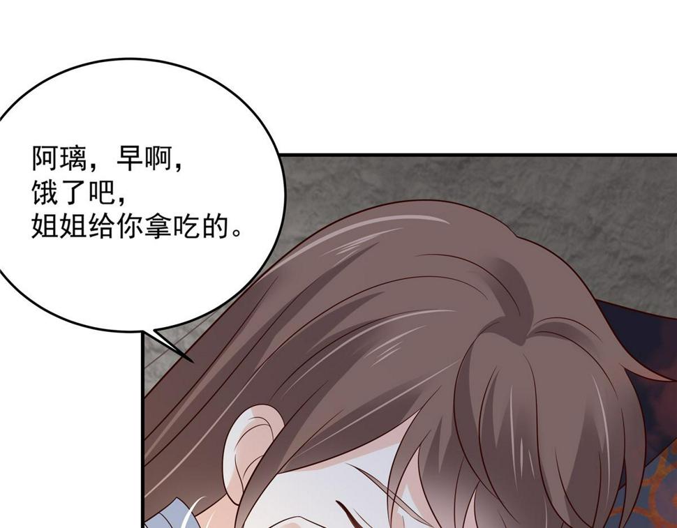 《腹黑邪王宠入骨》漫画最新章节第158话免费下拉式在线观看章节第【6】张图片