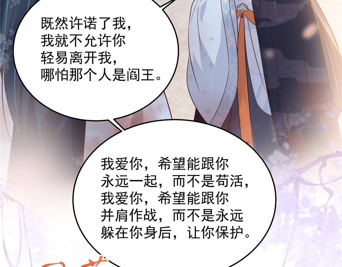 《腹黑邪王宠入骨》漫画最新章节第158话免费下拉式在线观看章节第【60】张图片