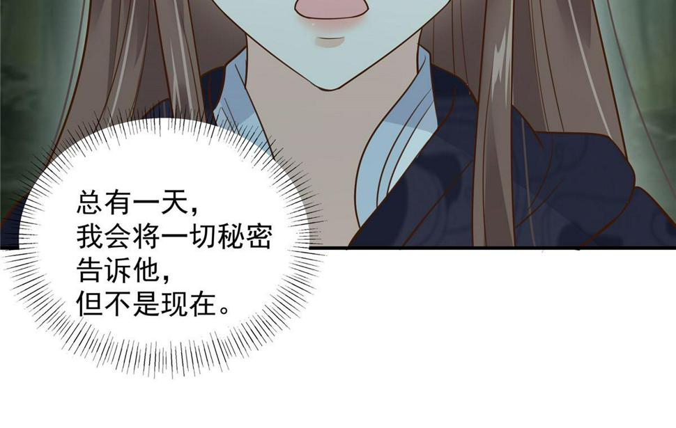 《腹黑邪王宠入骨》漫画最新章节第159话 生要见人！死要见尸免费下拉式在线观看章节第【29】张图片