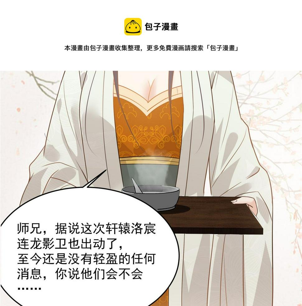 《腹黑邪王宠入骨》漫画最新章节第159话 生要见人！死要见尸免费下拉式在线观看章节第【40】张图片