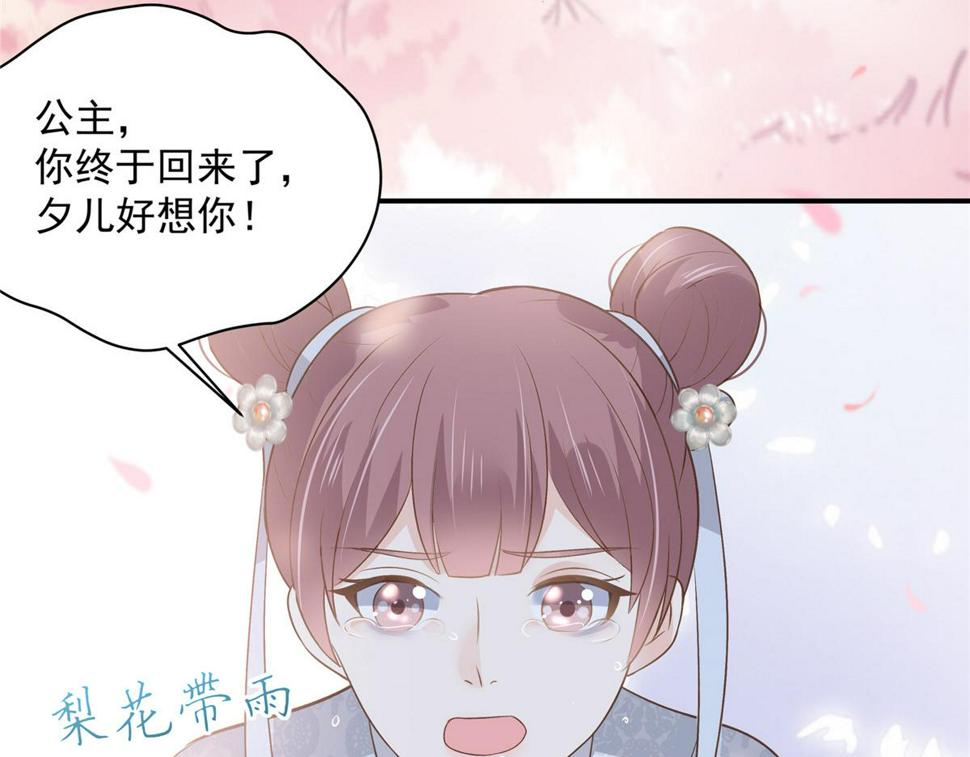 《腹黑邪王宠入骨》漫画最新章节第162话 这个臭女人！免费下拉式在线观看章节第【13】张图片