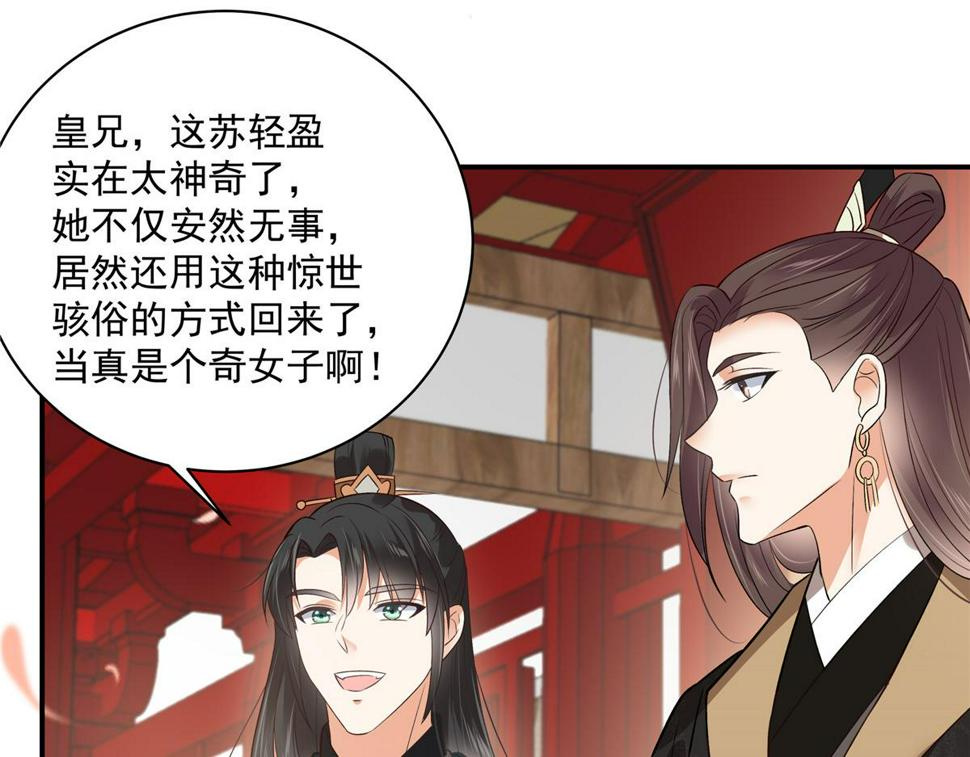 《腹黑邪王宠入骨》漫画最新章节第162话 这个臭女人！免费下拉式在线观看章节第【28】张图片