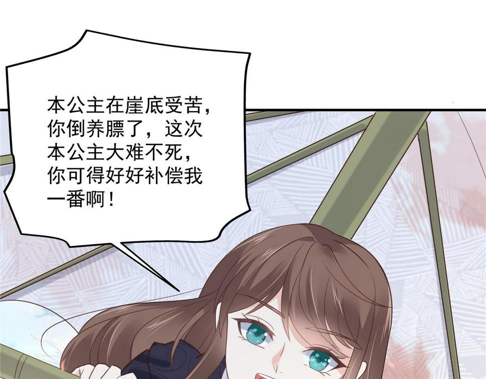 《腹黑邪王宠入骨》漫画最新章节第162话 这个臭女人！免费下拉式在线观看章节第【34】张图片