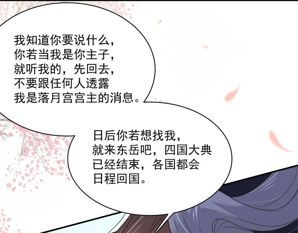 《腹黑邪王宠入骨》漫画最新章节第162话 这个臭女人！免费下拉式在线观看章节第【48】张图片