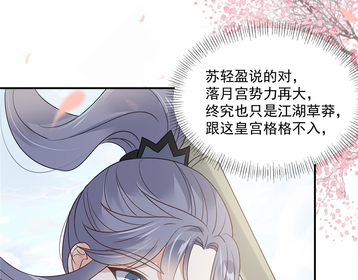 《腹黑邪王宠入骨》漫画最新章节第162话 这个臭女人！免费下拉式在线观看章节第【51】张图片