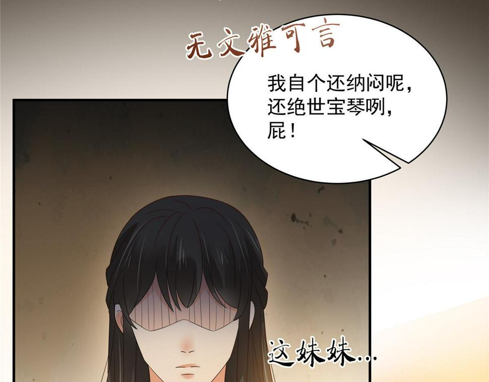 《腹黑邪王宠入骨》漫画最新章节第163话 你身上我哪里没看过免费下拉式在线观看章节第【20】张图片